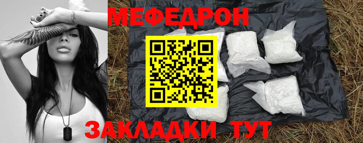 Меф  Кимры