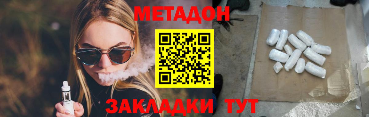 МЕТАДОН VHQ  МЕТАДОН кристалл  Кимры  Вход с VPN 